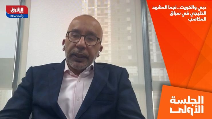 دبي والكويت.. نجما المشهد الخليجي في سباق المكاسب
