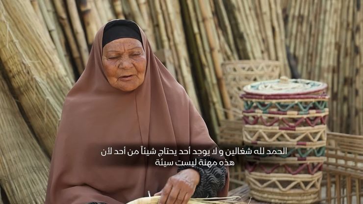 الحاجة كاملة "سيدة الخوص"