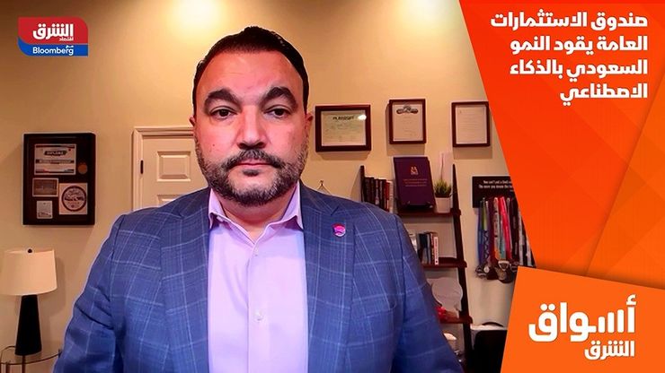 صندوق الاستثمارات العامة يقود النمو السعودي بالذكاء الاصطناعي