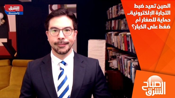 الصين تعيد ضبط التجارة الإلكترونية.. حماية للصغار أم ضغط على الكبار؟