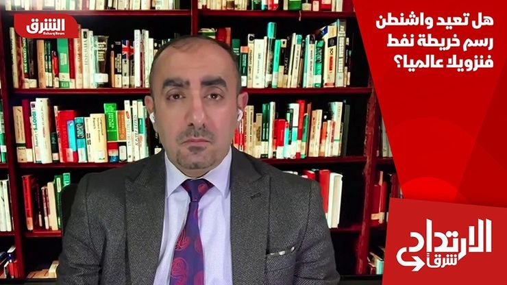 هل تعيد واشنطن رسم خريطة نفط فنزويلا عالميا؟