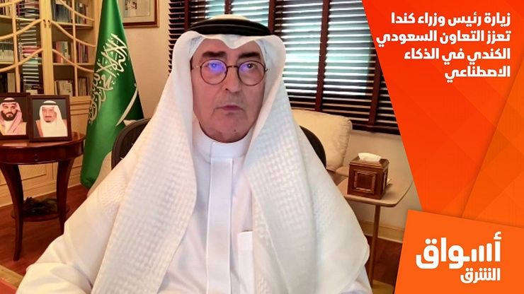 زيارة رئيس وزراء كندا تعزز التعاون السعودي الكندي في الذكاء الاصطناعي