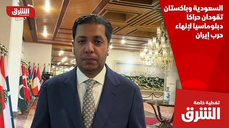 السعودية وباكستان تقودان حراكا دبلوماسيا لإنهاء حرب إيران