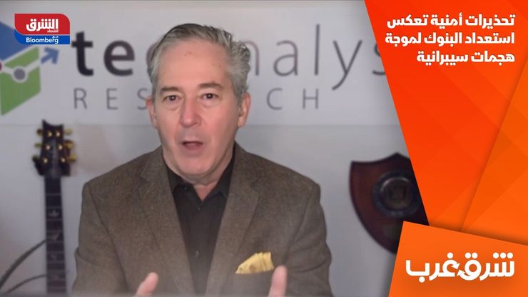 تحذيرات أمنية تعكس استعداد البنوك لموجة هجمات سيبرانية