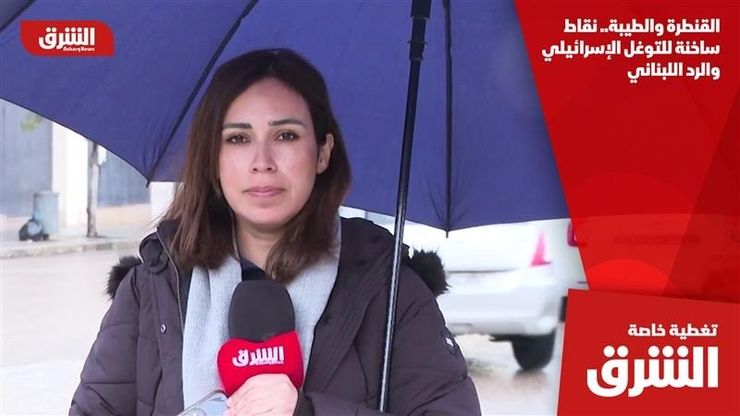 القنطرة والطيبة.. نقاط ساخنة للتوغل الإسرائيلي والرد اللبناني