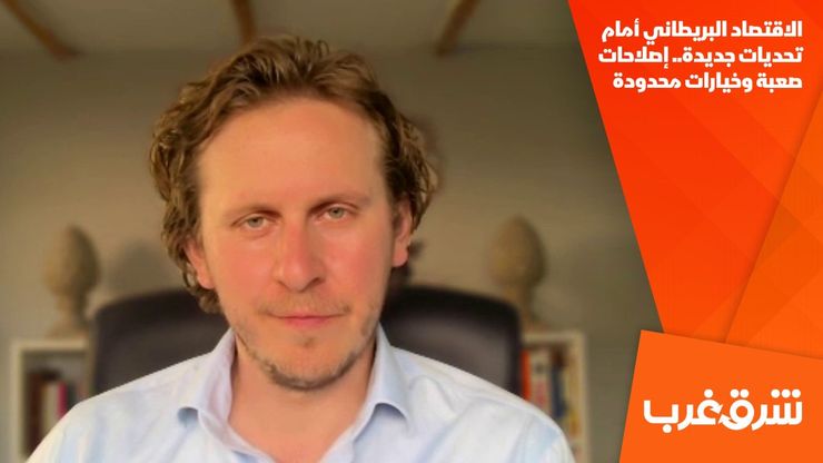 الاقتصاد البريطاني أمام تحديات جديدة.. إصلاحات صعبة وخيارات محدودة