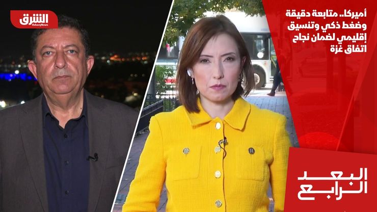 أميركا.. متابعة دقيقة وضغط ذكي وتنسيق إقليمي لضمان نجاح اتفاق غزة