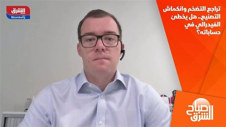 تراجع التضخم وانكماش التصنيع.. هل يخطئ الفيدرالي في حساباته؟