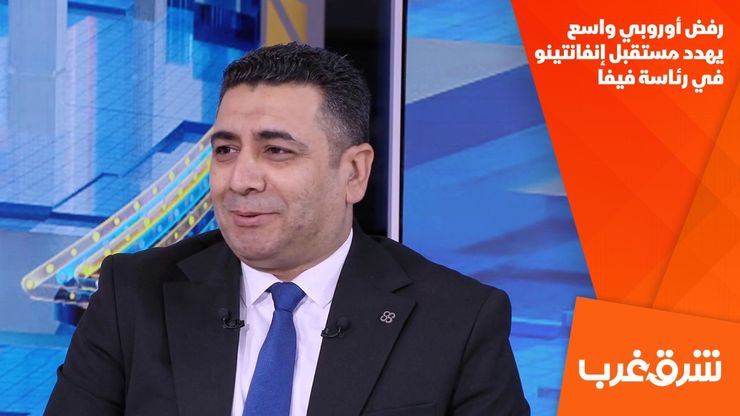 رفض أوروبي واسع يهدد مستقبل إنفانتينو في رئاسة فيفا