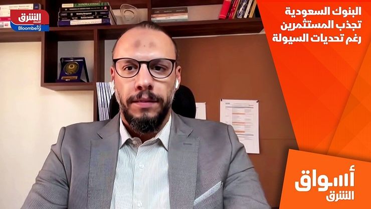 البنوك السعودية تجذب المستثمرين رغم تحديات السيولة