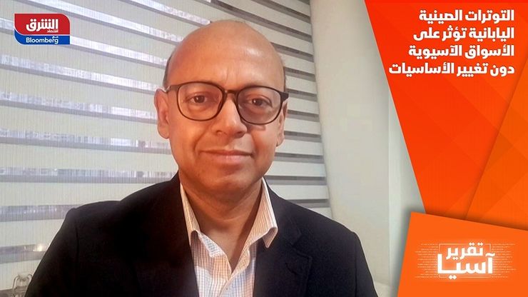 التوترات الصينية اليابانية تؤثر على الأسواق الآسيوية دون تغيير الأساسيات