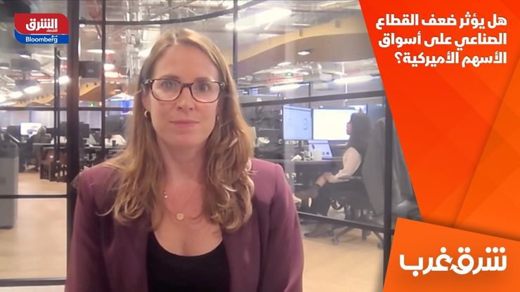 هل يؤثر ضعف القطاع الصناعي على أسواق الأسهم الأميركية؟