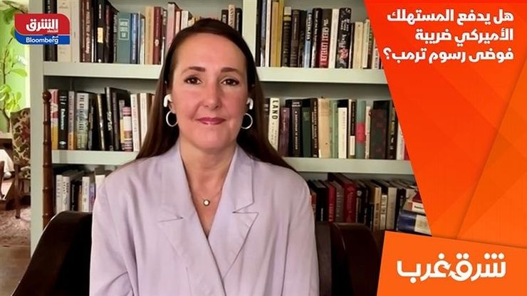 هل يدفع المستهلك الأميركي ضريبة فوضى رسوم ترمب؟