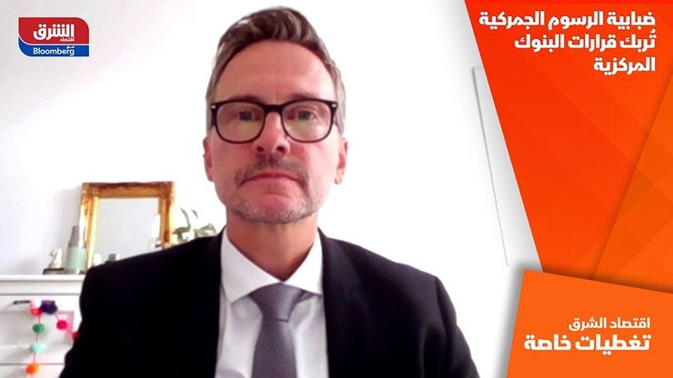 ضبابية الرسوم الجمركية تُربك قرارات البنوك المركزية