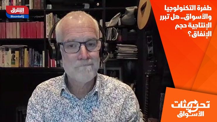 طفرة التكنولوجيا والأسواق.. هل تبرر الإنتاجية حجم الإنفاق؟