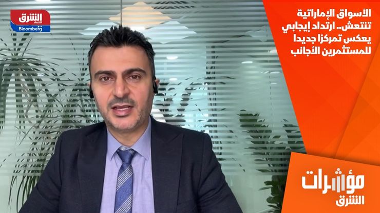 الأسواق الإماراتية تنتعش.. ارتداد إيجابي يعكس تمركزا جديدا للمستثمرين الأجانب