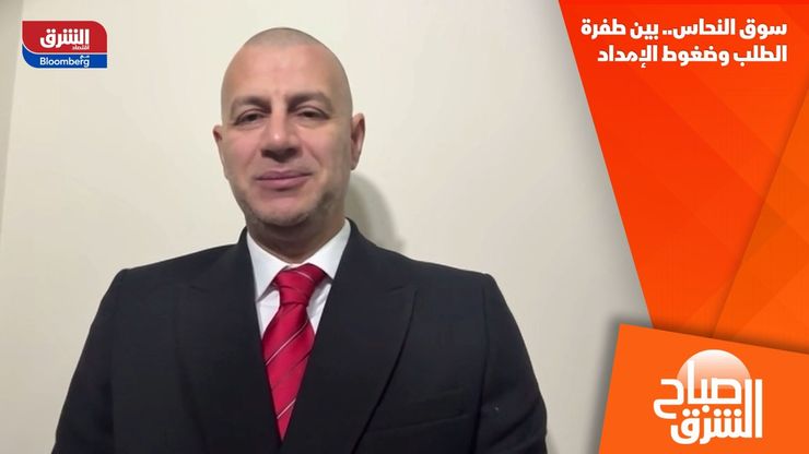 سوق النحاس.. بين طفرة الطلب وضغوط الإمداد