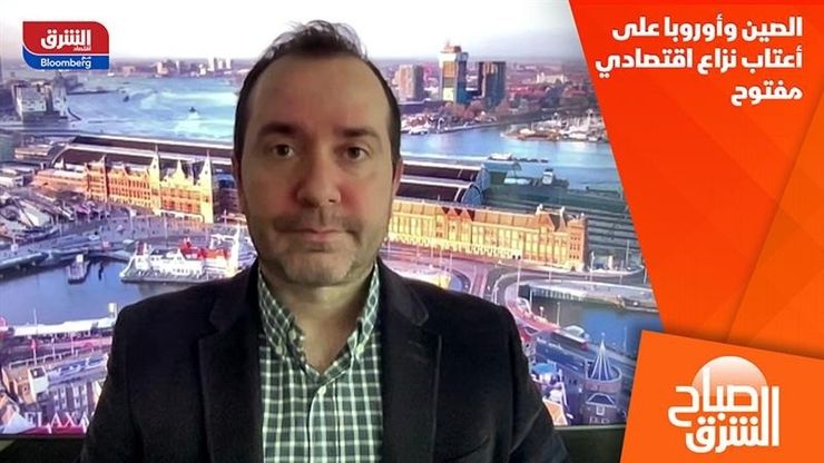 الصين وأوروبا على أعتاب نزاع اقتصادي مفتوح