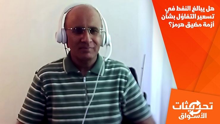 هل يبالغ النفط في تسعير التفاؤل بشأن أزمة مضيق هرمز؟