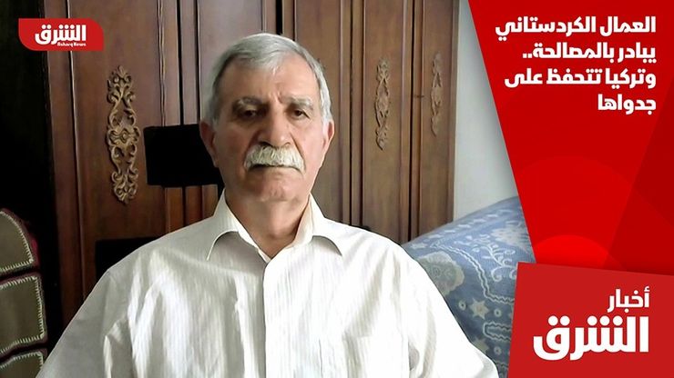 العمال الكردستاني يبادر بالمصالحة.. وتركيا تتحفظ على جدواها