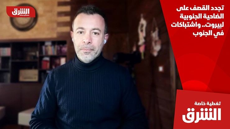 تجدد القصف على الضاحية الجنوبية لبيروت.. واشتباكات في الجنوب