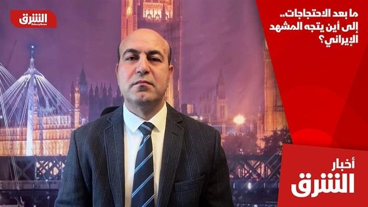 ما بعد الاحتجاجات.. إلى أين يتجه المشهد الإيراني؟