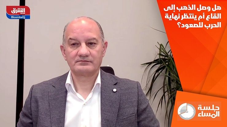 هل وصل الذهب إلى القاع أم ينتظر نهاية الحرب للصعود؟