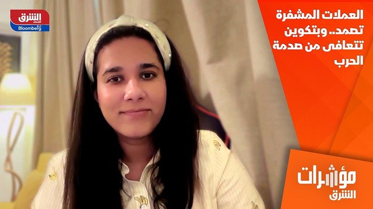 العملات المشفرة تصمد.. وبتكوين تتعافى من صدمة الحرب