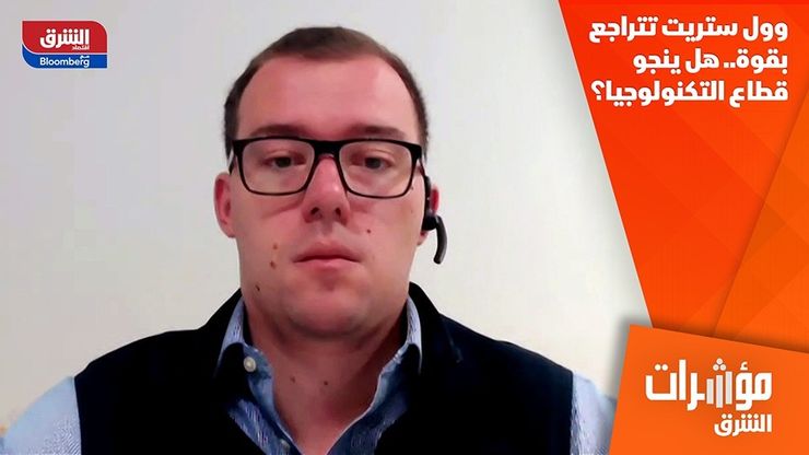 وول ستريت تتراجع بقوة.. هل ينجو قطاع التكنولوجيا؟