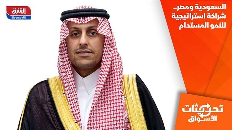 السعودية ومصر.. شراكة استراتيجية للنمو المستدام