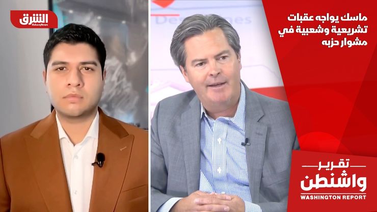 ماسك يواجه عقبات تشريعية وشعبية في مشوار حزبه