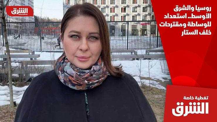 روسيا والشرق الأوسط.. استعداد للوساطة ومقترحات خلف الستار