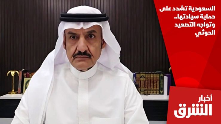 السعودية تشدد على حماية سيادتها.. وتواجه التصعيد الحوثي