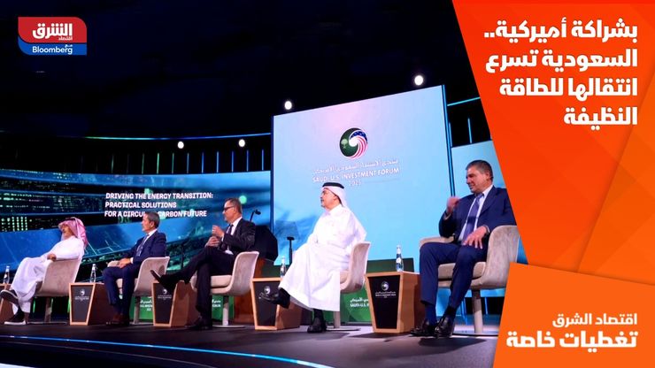 بشراكة أميركية.. السعودية تسرع انتقالها للطاقة النظيفة