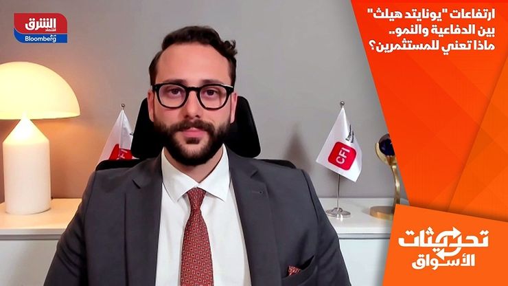 ارتفاعات "يونايتد هيلث" بين الدفاعية والنمو.. ماذا تعني للمستثمرين؟