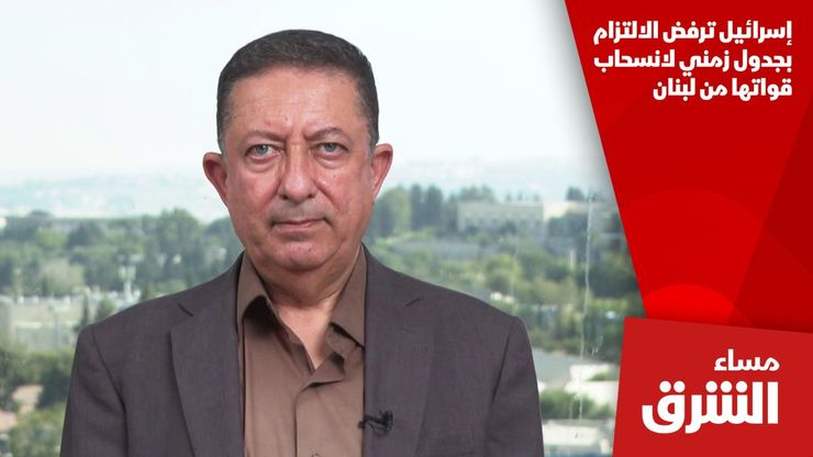 إسرائيل ترفض الالتزام بجدول زمني لانسحاب قواتها من لبنان