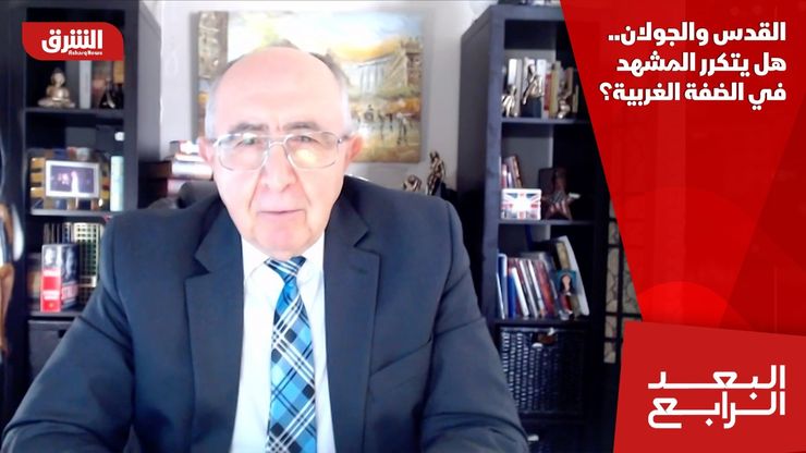 القدس والجولان.. هل يتكرر المشهد في الضفة الغربية؟