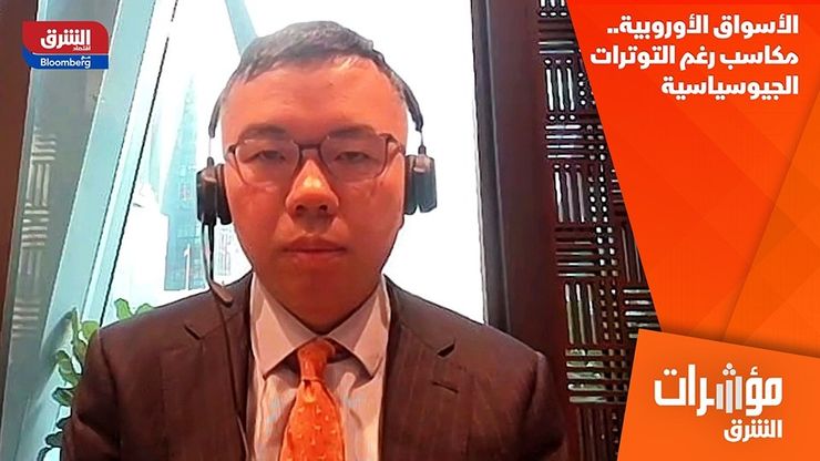 الأسواق الأوروبية.. مكاسب رغم التوترات الجيوسياسية