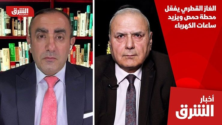 الغاز القطري يفعّل محطة حمص ويزيد ساعات الكهرباء