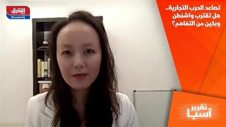 تصاعد الحرب التجارية.. هل تقترب واشنطن وبكين من التفاهم؟