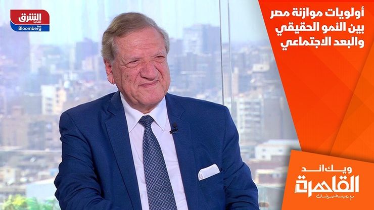 أولويات موازنة مصر بين النمو الحقيقي والبعد الاجتماعي