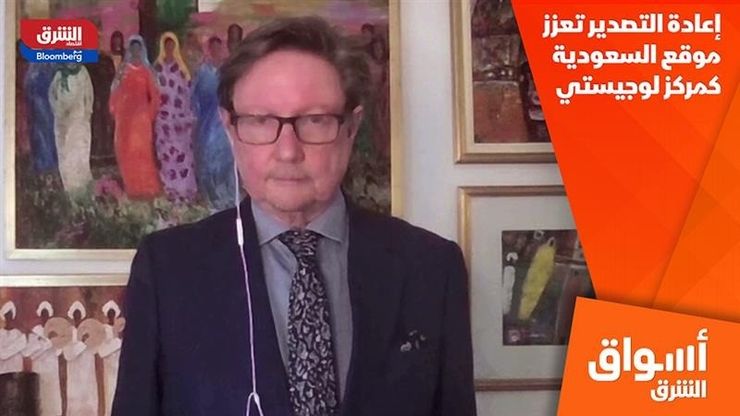 إعادة التصدير تعزز موقع السعودية كمركز لوجيستي