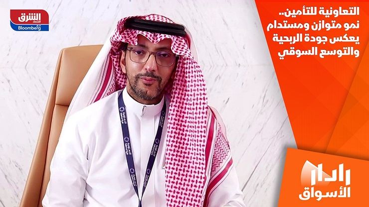 التعاونية للتأمين.. نمو متوازن ومستدام يعكس جودة الربحية والتوسع السوقي