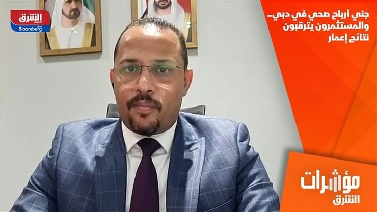 جني أرباح صحي في دبي.. والمستثمرون يترقبون نتائج إعمار