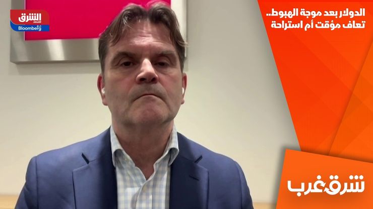 الدولار بعد موجة الهبوط.. تعاف مؤقت أم استراحة