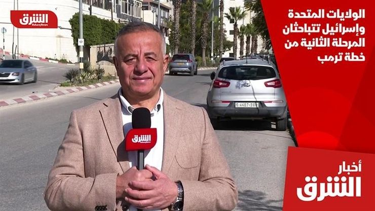 الولايات المتحدة وإسرائيل تتباحثان المرحلة الثانية من خطة ترمب