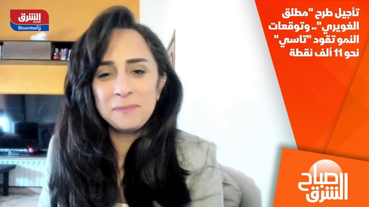 تأجيل طرح "مطلق الغويري".. وتوقعات النمو تقود "تاسي" نحو 11 ألف نقطة