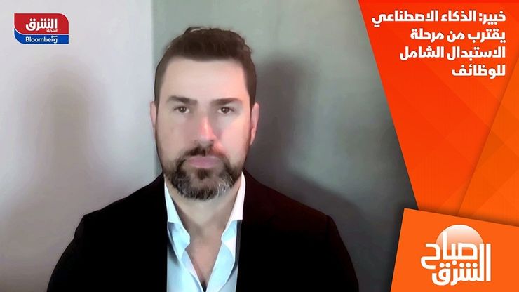 خبير: الذكاء الاصطناعي يقترب من مرحلة الاستبدال الشامل للوظائف