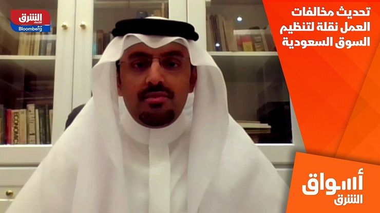 تحديث مخالفات العمل نقلة لتنظيم السوق السعودية