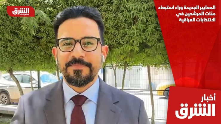 المعايير الجديدة وراء استبعاد مئات المرشحين في الانتخابات العراقية